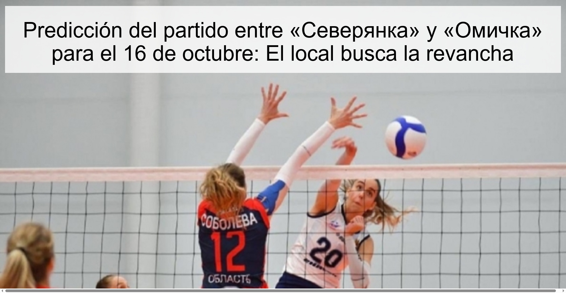 Predicción del partido entre «Северянка» y «Омичка» para el 16 de octubre: El local busca la revancha