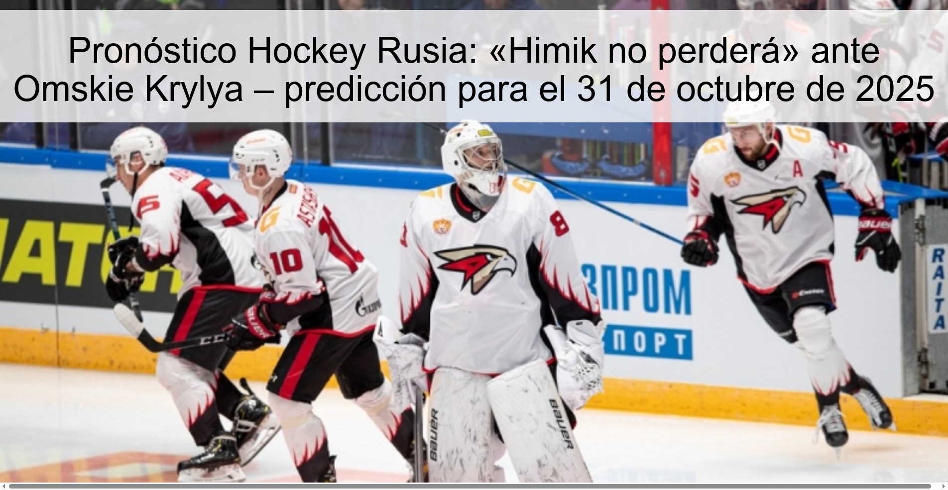 Pronóstico Hockey Rusia: «Himik no perderá» ante Omskie Krylya – predicción para el 31 de octubre de 2025