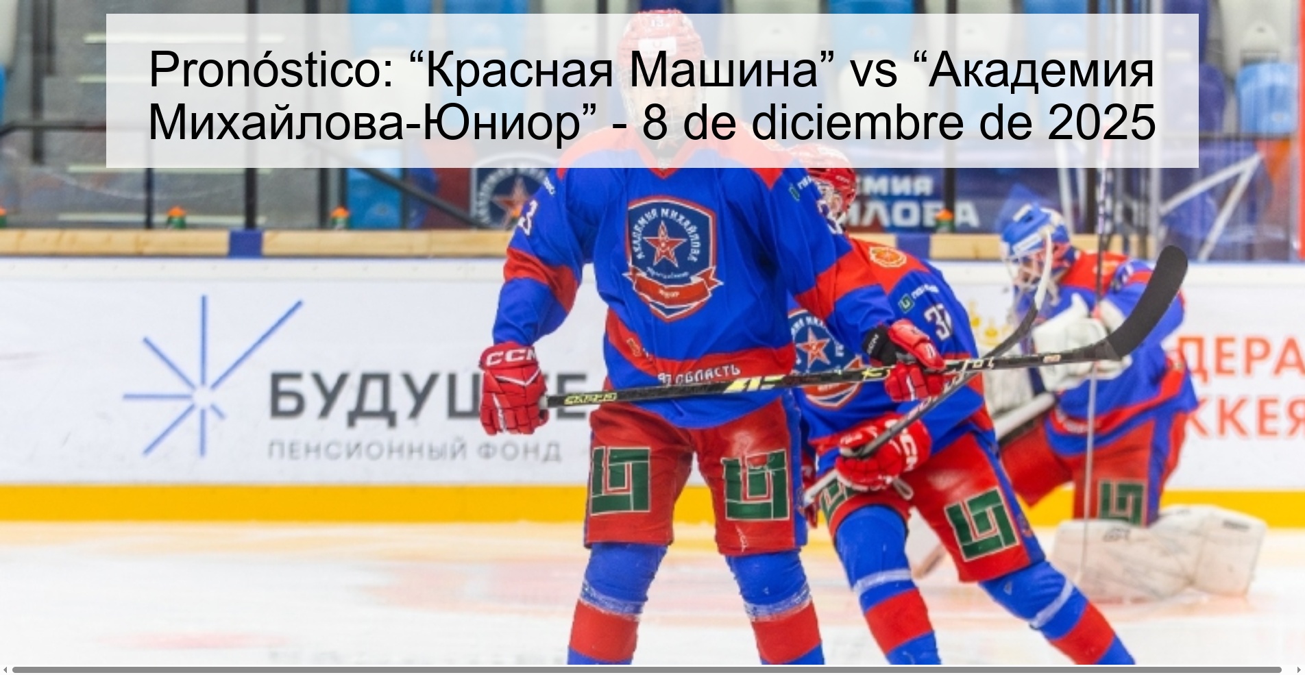 Pronóstico: “Красная Машина” vs “Академия Михайлова-Юниор” - 8 de diciembre de 2025