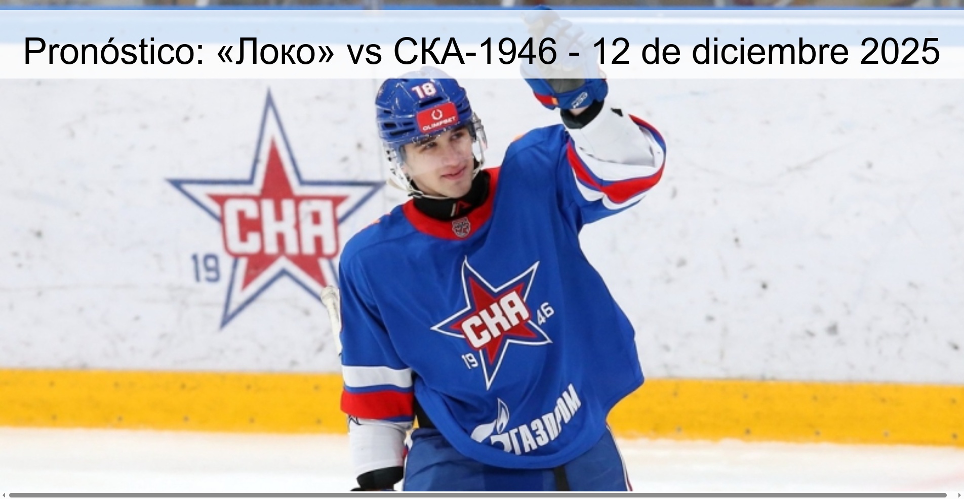 Pronóstico: «Локо» vs СКА-1946 - 12 de diciembre 2025