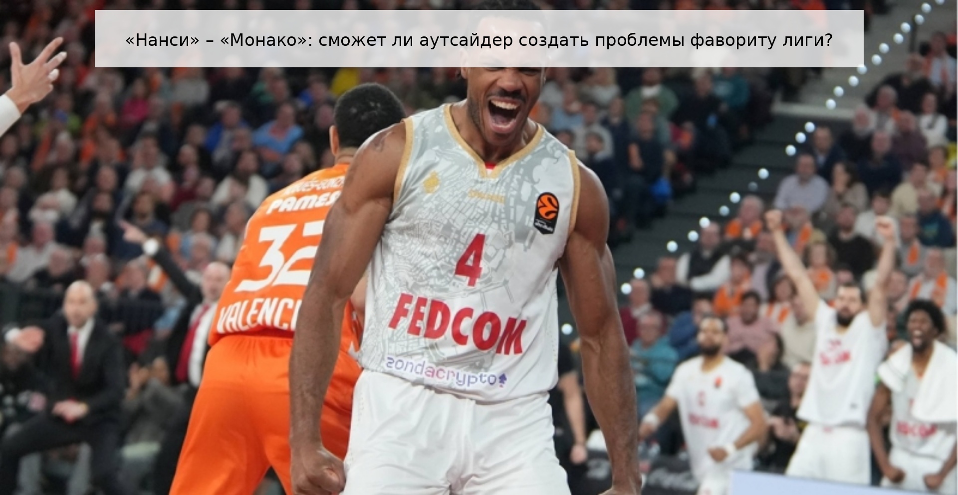 «Нанси» – «Монако»: сможет ли аутсайдер создать проблемы фавориту лиги?